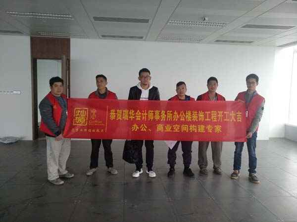 合景瑞華會(huì)計(jì)師事務(wù)所辦公室裝修現(xiàn)場施工圖